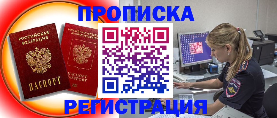 временная регистрация недорого в Суровикино