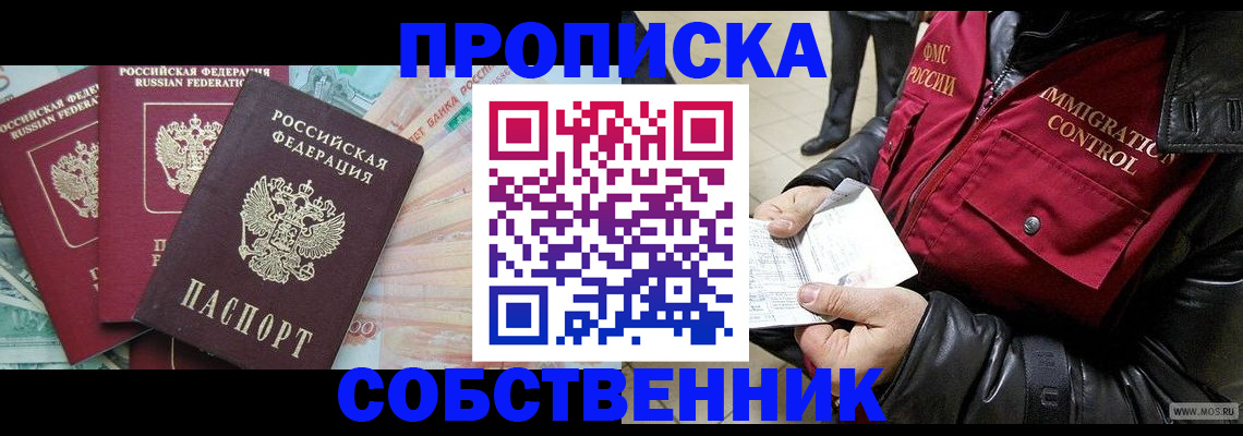 прописка законно в Суровикино